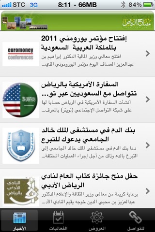 مفتاح الرياض screenshot 2