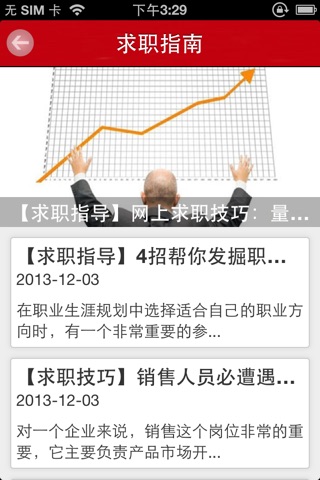 招聘网--招聘服务展示平台 screenshot 4