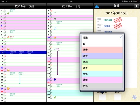 ３ヶ月カレンダー (iPhoneカレンダー対応)のおすすめ画像5