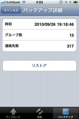 連絡先整理屋 Lite screenshot 4