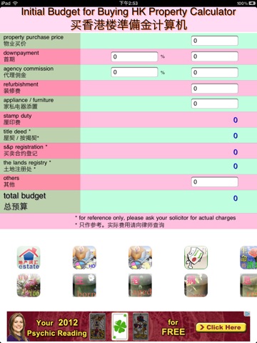Budget for Buying HK Property Calculator买香港楼準備金计算机 HD screenshot 2