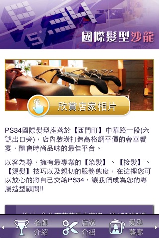 PS34國際髮廊 screenshot 3