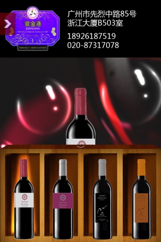 品味红酒 screenshot 2
