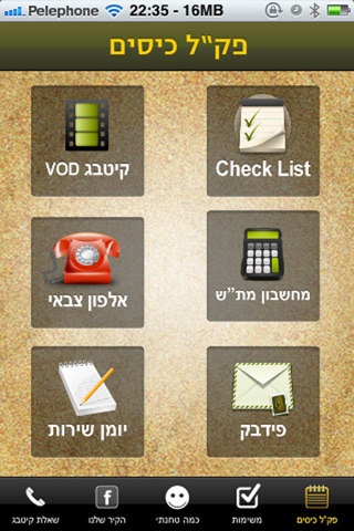 קיטבג screenshot 4