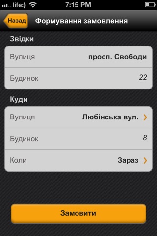 QRTaxi - швидкий виклик таксі в Україні screenshot 2