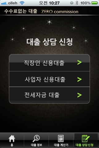 수수료 없는 대출 screenshot 3