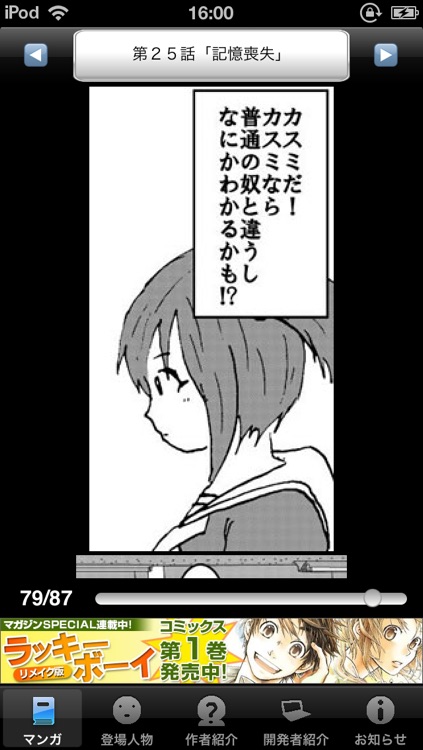 ラッキーボーイ4(無料漫画)