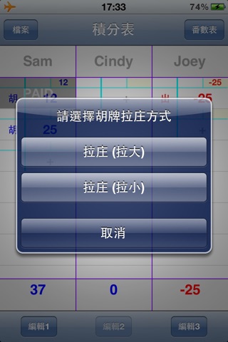台灣牌計番表 screenshot 2