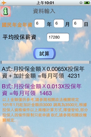 國民年金試算 screenshot 2