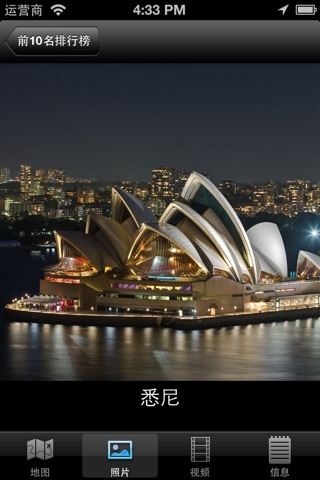 Australia : Top 10 Tourist Destinations - Travel Guide of Best Places to Visit screenshot 3