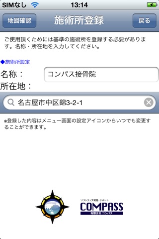 往診Navi screenshot 2