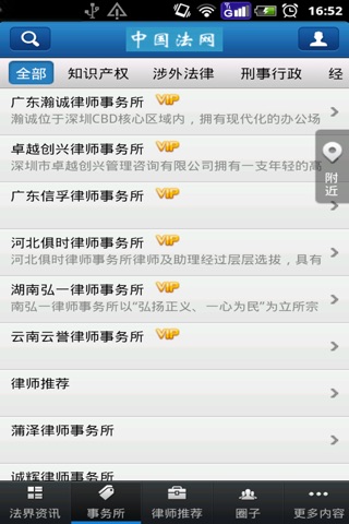 中国法网 screenshot 2