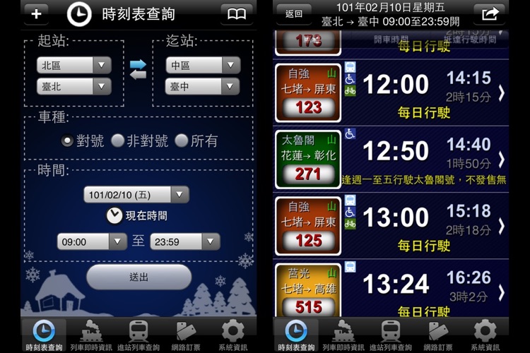 火車時刻表速查-Train Timetable Express