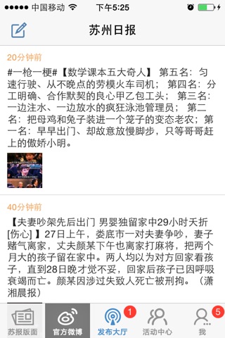 新苏报 screenshot 3