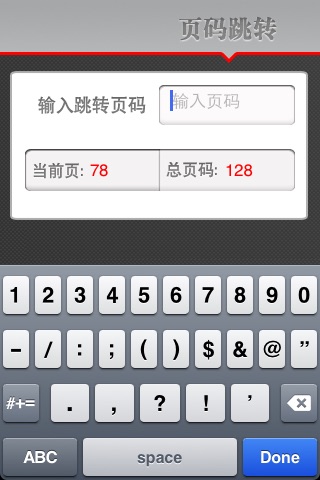 《未来30年中国改革大势》 screenshot 4