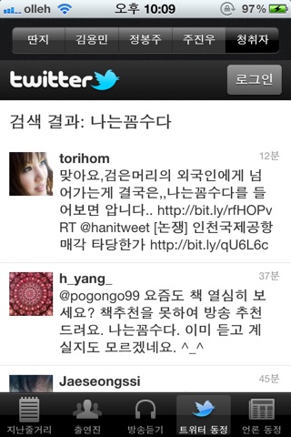 나는꼼수다 screenshot 3