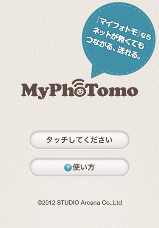 MyPhoTomo(マイフォトモ)のおすすめ画像1