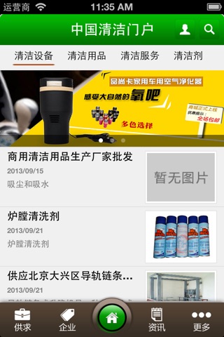 中国清洁门户 screenshot 2