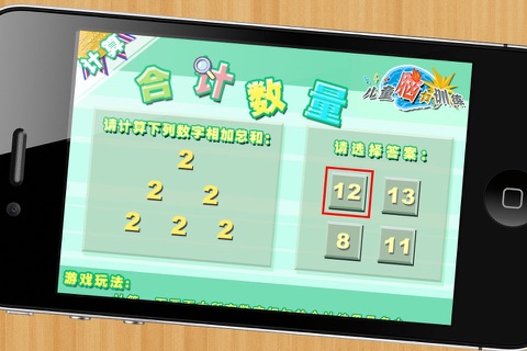 儿童脑力训练 lite ver. screenshot 4