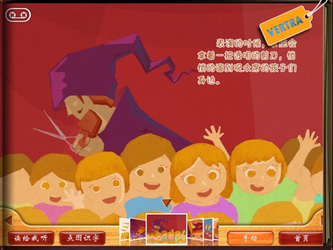 Finger Books-The Young Within The Circus HD screenshot 3