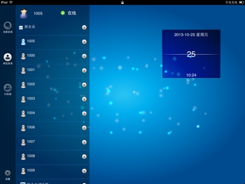 视高协同办公V4.1.5（For iPad） screenshot 2