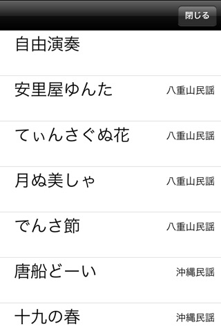 i三線 screenshot1