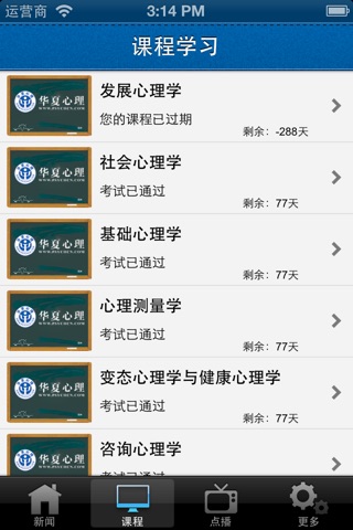 华夏心理 screenshot 3