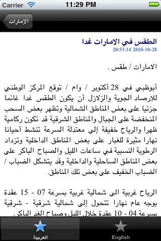 اخبار الامارات العربية screenshot 4