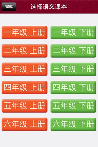 小学语文生字 screenshot 2