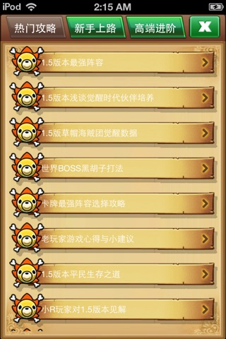 超好玩游戏助手 for 梦想海贼王 screenshot 4