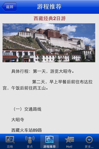爱旅游·西藏 screenshot 2