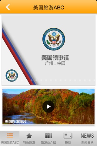 美国旅游 screenshot 2