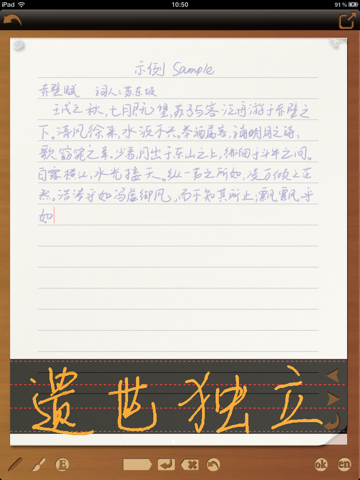 eFinger Handwriting Notes 易福记事本 screenshot 2