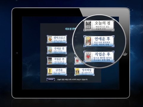 TarotCafe HD lite screenshot 2