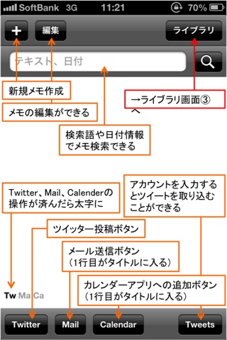 Memotter メモったー - アイデアをすばやくメモしていつでも手元に、Twitter・メール・カレンダーアプリとの連携も簡単 screenshot 2