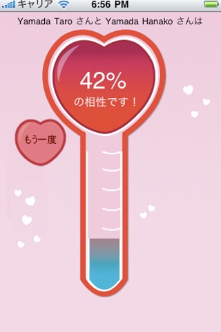 Love Calculator (Japanese) screenshot 4