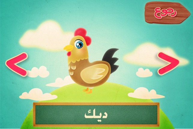 Farm Animals - حيوانات المزرعة(圖4)-速報App