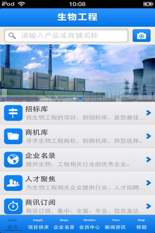 北京生物工程平台 screenshot 3