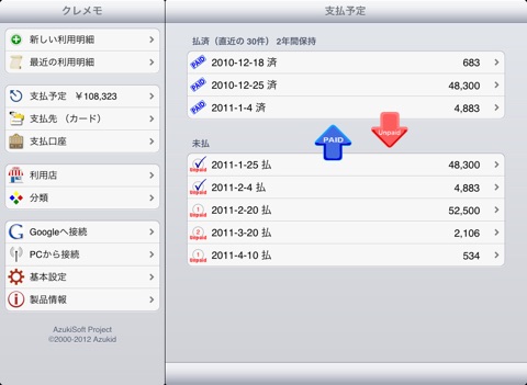 クレメモ Legacy for iPad screenshot 4