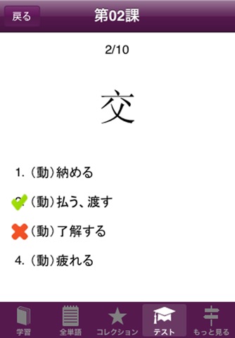 単語征服 中国語初級 screenshot 3