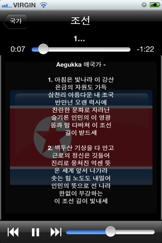 World National Anthems (With Lyrics) screenshot 3