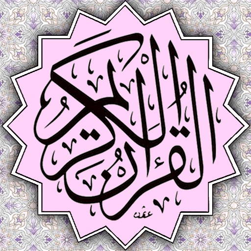 Quran Hakeem in Warsh Script for iPhone and iPod - مصحف ورش iOS App