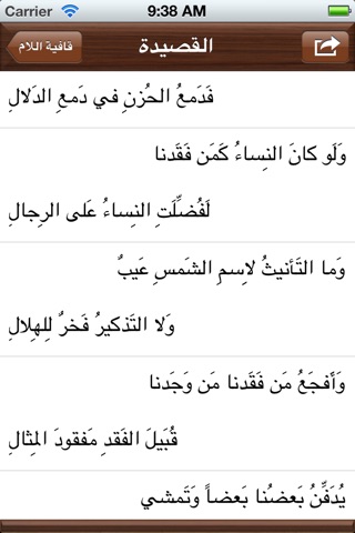 ديوان المتنبي lite screenshot 4