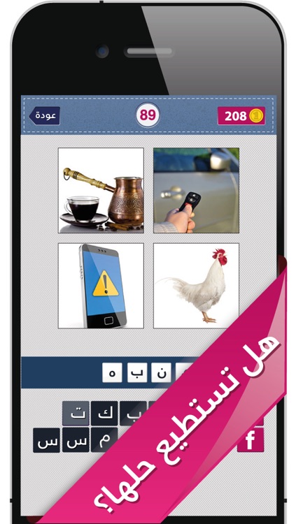الكلمة العجيبة - لعبة صور والغاز وتحدي للكبار والاطفال screenshot-3