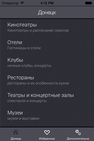 Афиша Донецка screenshot 2