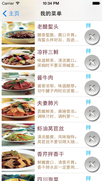 凉菜做法(荤素凉拌菜菜谱食谱)