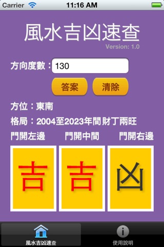 FengshuiChecker screenshot 3