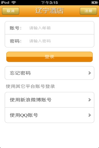 辽宁酒店平台 screenshot 4