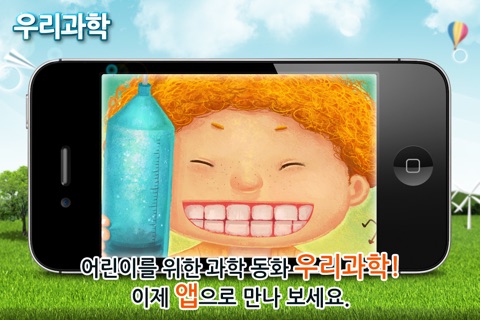 우리과학 II-2 screenshot 2