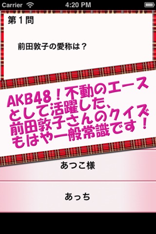 AKB検定　あっちゃんクイズ screenshot 2